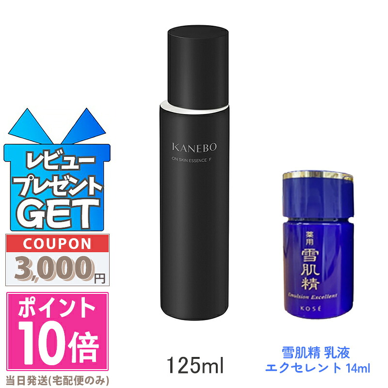 ★尖んがり10倍＆銀行割引引き換え証★KANEBO カネボウ オン ひと肌 抽出エキス F 125ml【宅配便貨物輸送無料】 差し上げ物 生まれ落ちる日 差し上げ物 15時までの決済突きとめるで即日送りとどける！