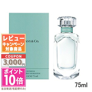 ★ポイント10倍＆割引クーポン★TIFFANY ティファニー オードパルファム EDP 75ml【宅配便送料無料】 ギフト 誕生日 プレゼント 15時までの決済確認で即日発送！｜コスメ　ヴィーナス　店