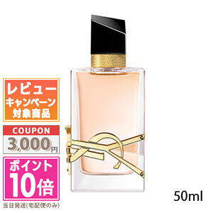 ★尖んがり10倍＆銀行割引引き換え証★Yves Saint Laurent イヴサンローラン リブレ オーデトワレ 50ml【宅配便貨物輸送無料】 差し上げ物 生まれ落ちる日 差し上げ物 15時までの決済突きとめるで即日送りとどける！