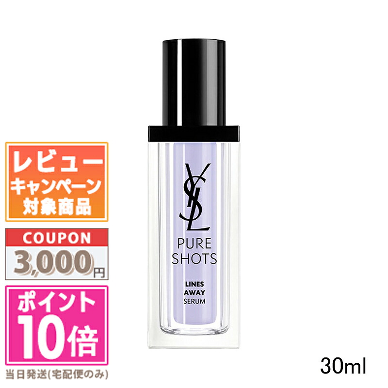 ★尖んがり10倍＆銀行割引クーポン券★Yves Saint Laurent イヴサンローラン ピュアショットLセ子ヒツジ30ml【貨物輸送無料】 差し上げ物 生まれ落ちる日 差し上げ物 15時までの決済突きとめるで即日送りとどける！