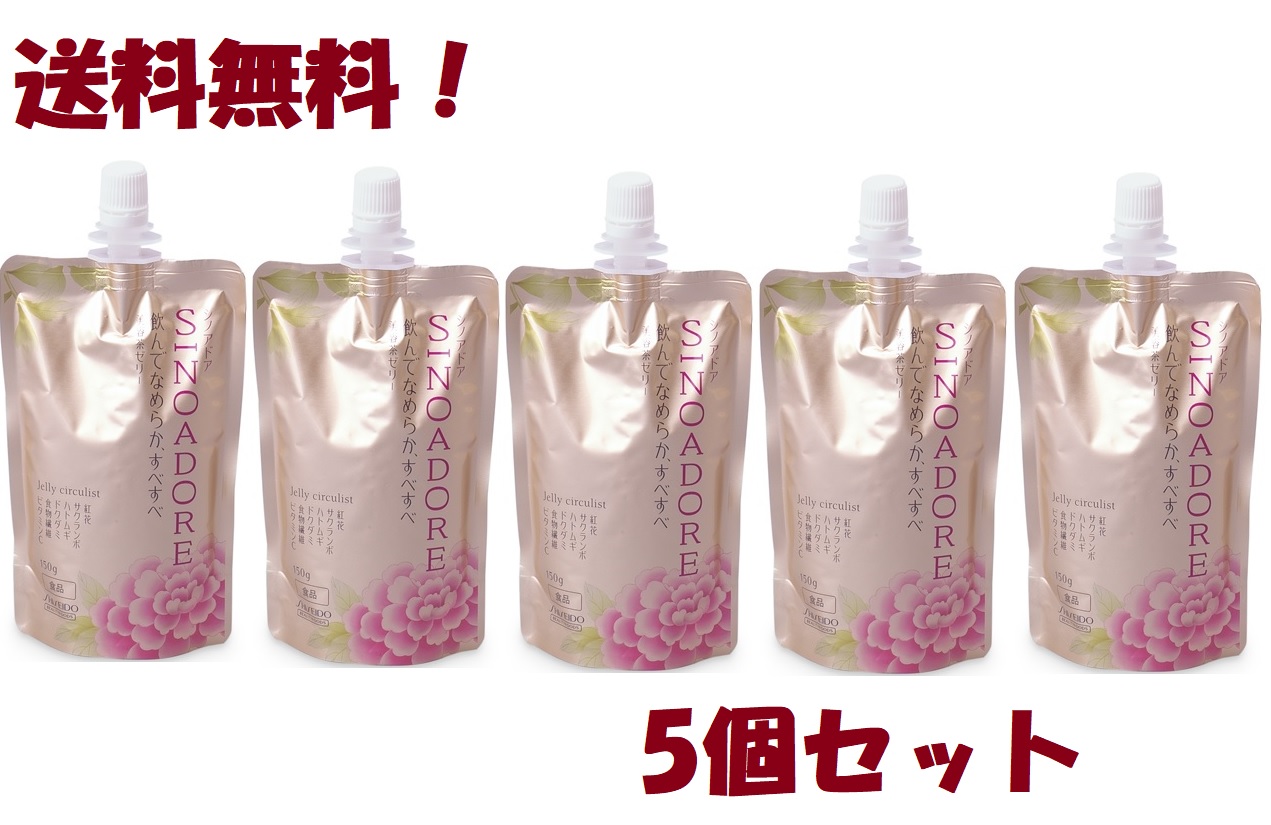 お試しサンプルセット！SHISEIDO 資生堂 シノアドア シノアリストクリーム SHISEIDO 資生堂 シノアドア ゼリー サーキュリスト 美容茶
