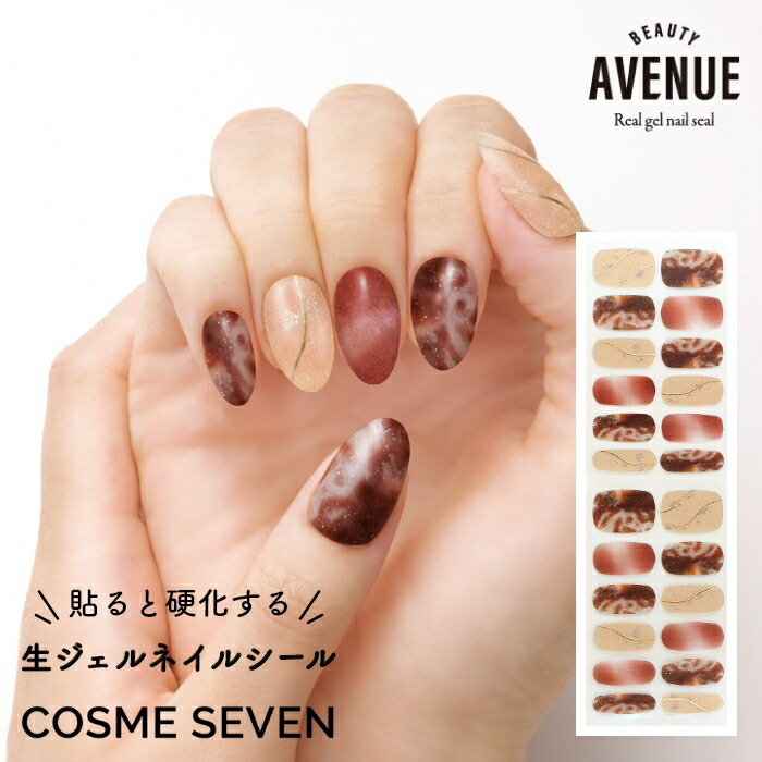 Beauty Avenue アベニュー ネイルシール 生ジェルシール カフェラテシャイニー ブラウン ベージュ マーブル マグネット ミラー 1回分 24枚入り セルフネイル ジェルネイル ネイルアート 秋ネイル 冬ネイル マニキュア 貼るだけ Ledライト不要 簡単 Zip 雑誌掲載 ロフト