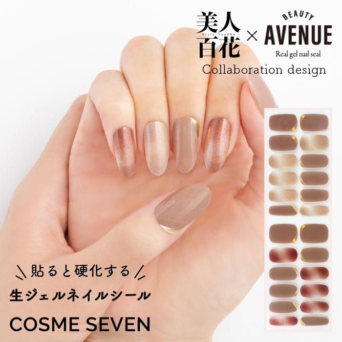 楽天市場 美人百花 Beauty Avenue アベニュー ネイルシール 生ジェルシール マロンピンクブラウン 1回分 24枚入り セルフネイル ジェルネイル ネイルアート マグネットネイル風 秋ネイル 秋冬 マニキュア 貼るだけ Ledライト不要 簡単 美人百花コラボデザイン コスメ