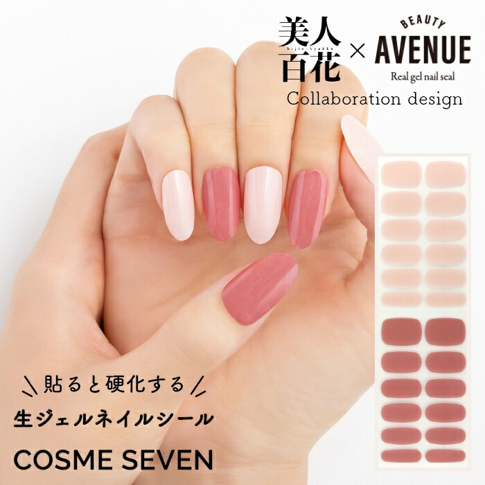 美人百花 Beauty Avenue アベニュー ネイルシール 生ジェルシール メルティピーチ 1回分 24枚入り セルフネイル ジェルネイル ネイルアート ワンカラ マニキュア 貼るだけ Ledライト不要 簡単zip 雑誌掲載 アイエスリンク ロフト 品質一番の