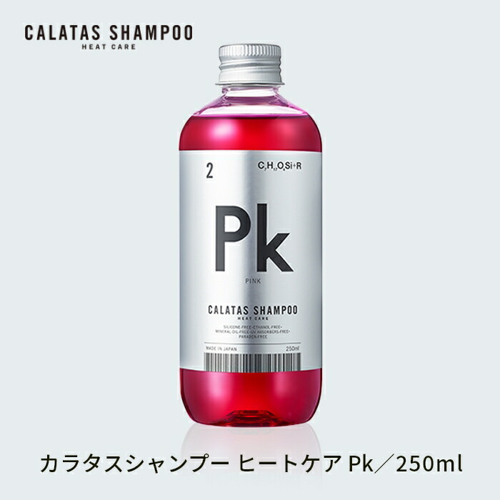 【楽天市場】CALATAS カラタストリートメント CALATAS HEAT CARE カラタス ヒートケア トリートメント Pr パープル 紫  250ml カラートリートメント ムラサキトリートメント 美容院 サロン専売品 ヘアカラー維持 ダメージ補修 ブリーチ後 ハイダメージ ...