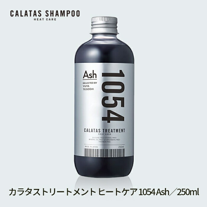 【楽天市場】CALATAS カラタスシャンプー CALATAS HEAT CARE カラタス ヒートケア シャンプー 1054 手越祐也コラボ Ash  シルバー アッシュ 250ml カラーシャンプー シルバーシャンプー 美容院 サロン専売品 ヘアカラー維持 ダメージ補修 ブリーチ ハイ ...