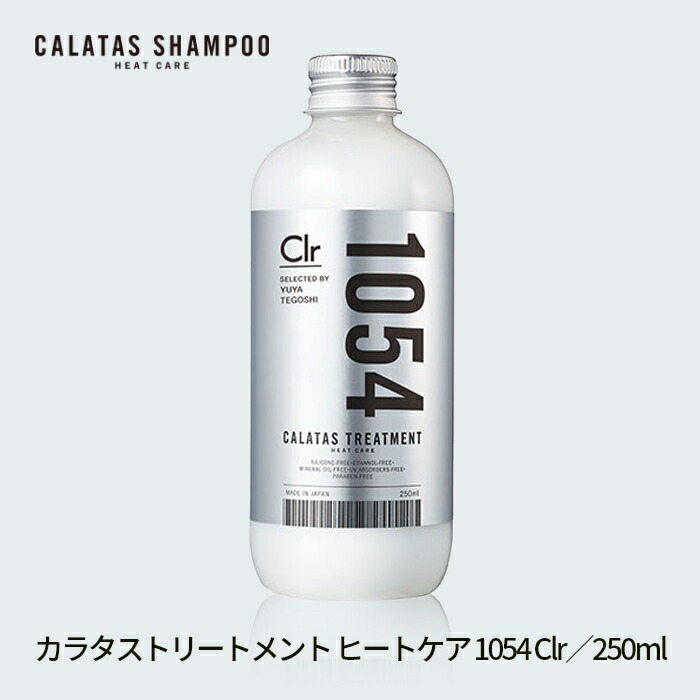 楽天市場】CALATAS カラタストリートメント CALATAS HEAT CARE カラタス ヒートケア トリートメント Pr パープル 紫 250ml  カラートリートメント ムラサキトリートメント 美容院 サロン専売品 ヘアカラー維持 ダメージ補修 ブリーチ後 ハイダメージケア カラーケア ホーム  ...