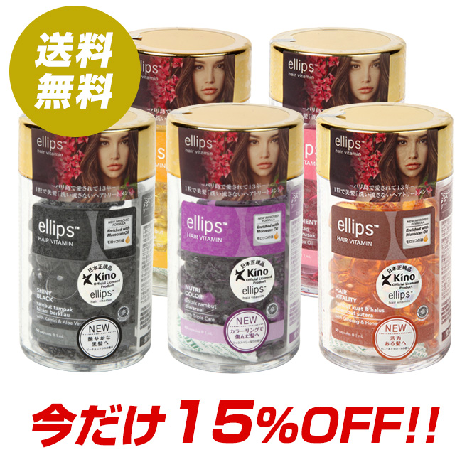 最安値挑戦 選べる5本セット Ellips エリップス カプセル型 洗い流さない ヘアトリートメント ヘアオイル ヘアビタミン トリートメント ブラック パープル オレンジ ピンク イエロー 50粒 ボトルタイプ 最先端 Aicapitalmarketsummit Com