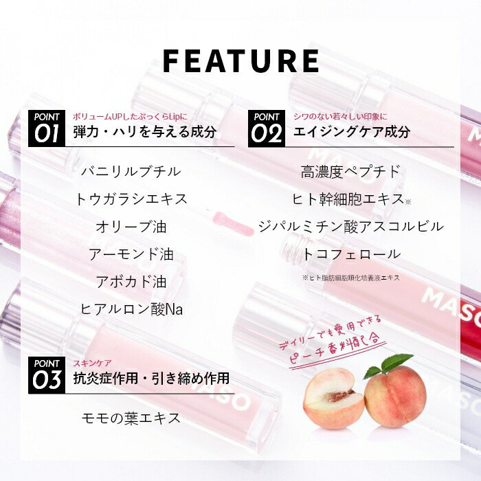 最大50%OFFクーポン MASO マソリップ リップグロス 6g 全10種類 LIP PLUMPER リッププランパー 唇美容液 プランプリップ  リップトリートメント プランプ美容液 リップ美容液 ヒト幹細胞エキス 天然オイル モモ葉エキス ぷっくり唇 唇ケア 縦ジワ 保湿 うるおい ツヤ ...