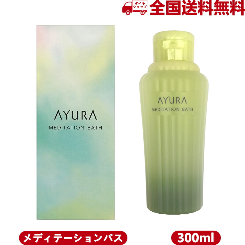 楽天市場】AYURA アユーラ メディテーションバスt 浴用化粧料