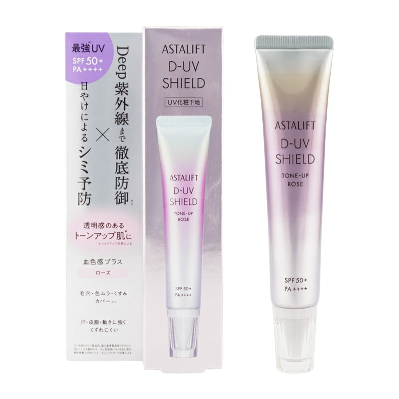ASTALIFT D-UV SHIELD ローズ 30g 2本 アスタリフト DUVシールド トーンアップ / アスタリフト(日焼け止めクリーム