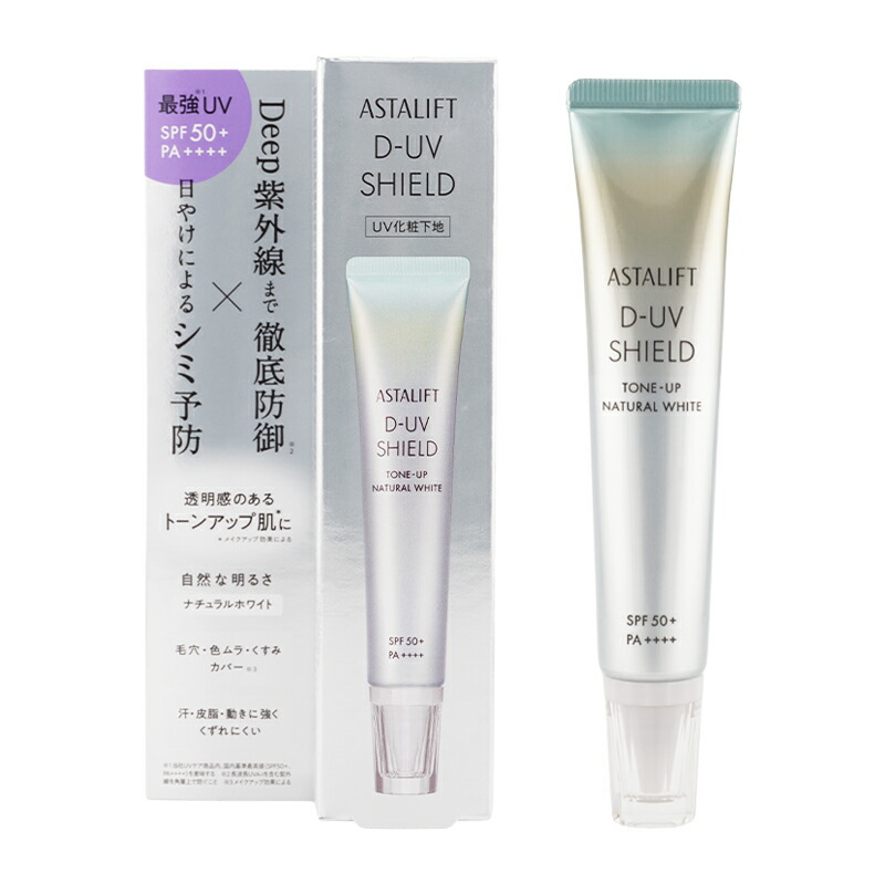 楽天市場】ASTALIFT アスタリフト D-UVシールド トーンアップ [2