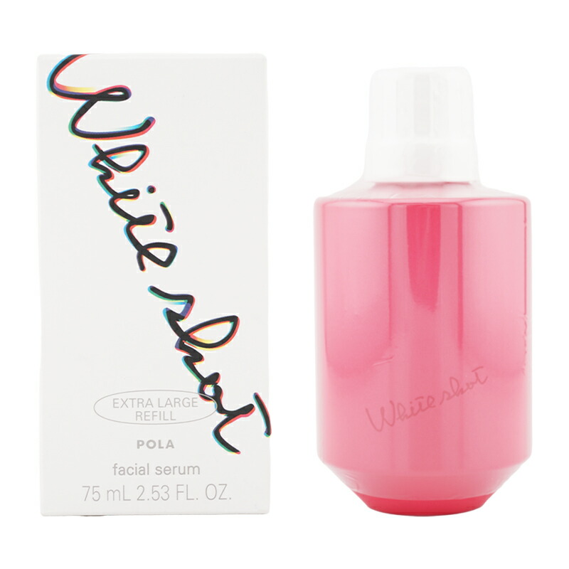 POLA ホワイトショットフェイシャルセラム エクストララージリフィル 75mL POLA｜【公式】POLA ホワイトショット フェイシャルセラム