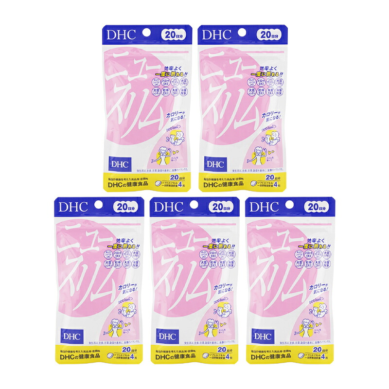 [5個セット]DHC ディーエイチシー ニュースリム 20日分 80粒 栄養補助食品 サプリメント 健康食品 ダイエット ボディシェイプサプリメント[ギフトラッピング対応