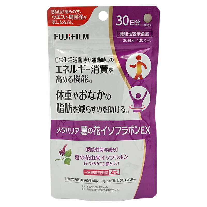 富士フイルムメタバリア葛の花イソフラボンEX 30日分☆13袋☆ 楽天市場】FUJIFILM メタバリア 葛の花イソフラボンEX 30日分 120粒