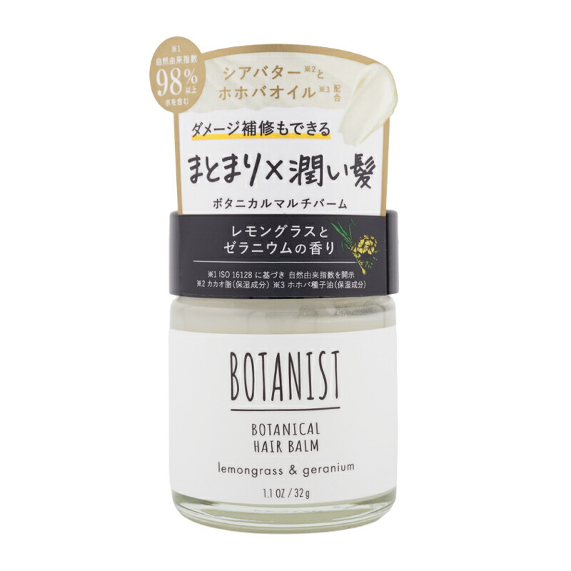BOTANIST ボタニスト ボタニカル ヘアバーム 32g 8個 Amazon.co.jp: BOTANIST(ボタニスト) BOTANIST ボタニスト