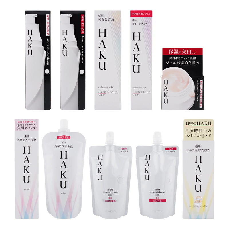 楽天市場】HAKU ハク [10種類から選べる] 化粧水 乳液 美容液 ジェル