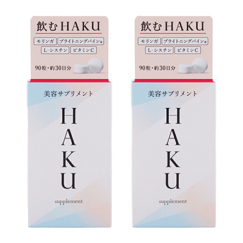 [2個セット]HAKU ハク 美容サプリメント 90粒 30日分 ブライトニングパイン ビタミンC モリンガ L-シスチン [ギフトラッピング対応] 7,219円