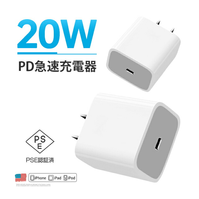 楽天市場】【高品質】Apple 20Wアダプター USB-C充電器 PD電源