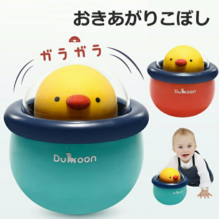 楽天市場】10mois おきあがりこぼし 赤ちゃん 日本製 ディモワ