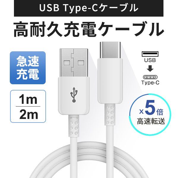 299円 【SALE／64%OFF】 USB Type-Cケーブル 2m 3A タイプC端子 モバイルバッテリーケーブル USB-IF認定済み  急速充電 スピードデータ転送 Xperia Galaxy AQUOS多機種対応