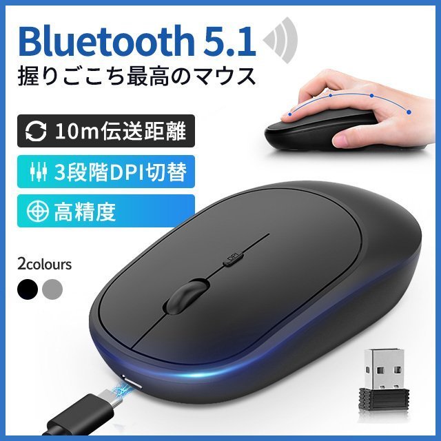 ワイヤレスマウス Bluetooth5.1 マウス 無線 Bluetooth 充電式 超薄型 静音 2.4GHz 3DPIモード 無線マウス 高精度  軽量 小型 パソコン ≪超目玉☆12月≫