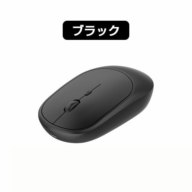 ワイヤレスマウス Bluetooth5.1 マウス 無線 Bluetooth 充電式 超薄型 静音 2.4GHz 3DPIモード 無線マウス 高精度  軽量 小型 パソコン ≪超目玉☆12月≫