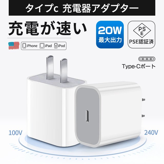 楽天市場】PD充電器 2in1 PD3.0+QC3.0 複数2ポート 急速充電 ACアダプタ コンセントタイプC 20W急速充電器 アイフォン/アンドロイド用  PSE認証済み 100~240V電圧 : グローバル一号店