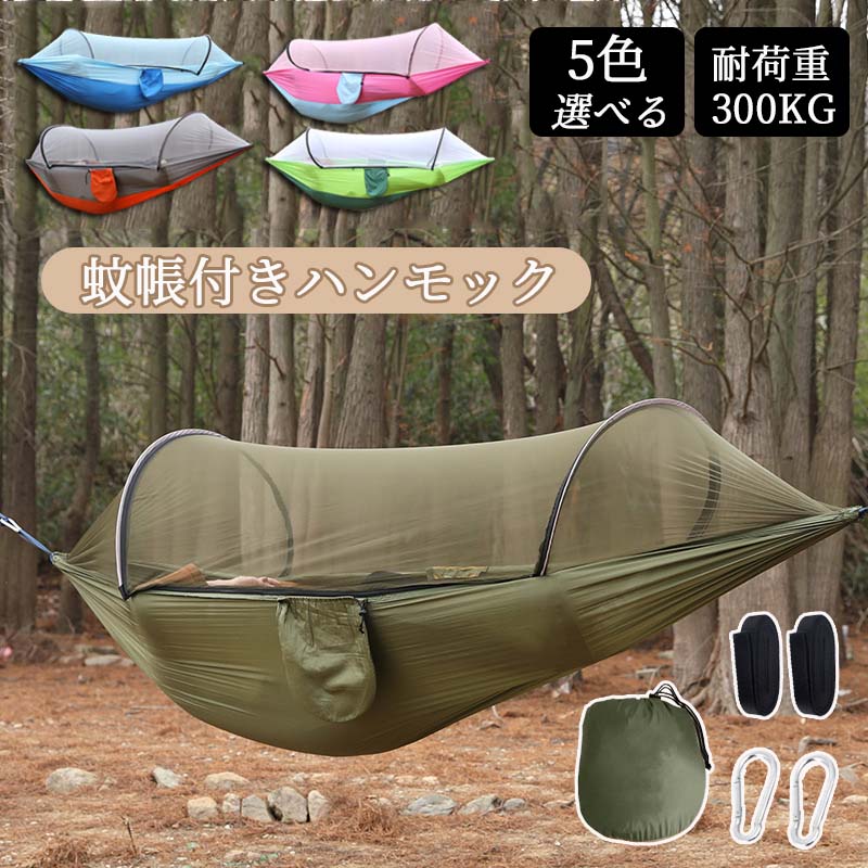 最新版蚊帳付きハンモック❗蚊帳付きなのに展開時間いらず❗テント❗