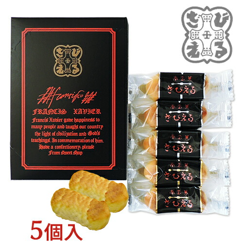 楽天市場】ざびえる本舗 南蛮菓 Bungo 18個入り 大分銘菓 化粧箱入