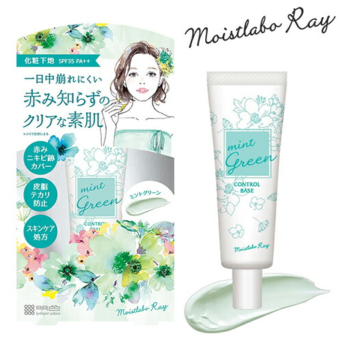 モイストラボray Moistlaboray カラーコントロール下地 ミントグリーン 赤みを抑えて透明感のある肌に 30g 明色化粧品 Educaps Com Br