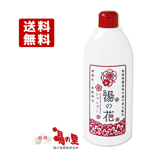 花の湯 サンカヨウ 森に咲くシンデレラのガラスの靴 奥飛騨温泉郷 平湯