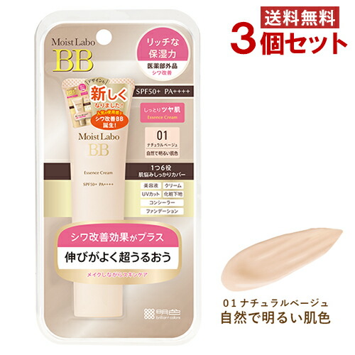 【楽天市場】モイストラボ(Moist Labo) BBエッセンスクリーム 02