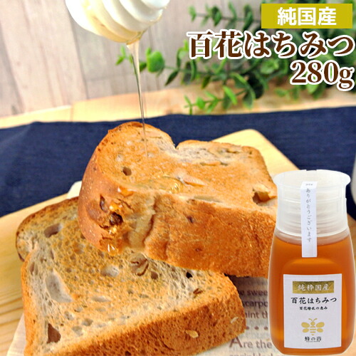 楽天市場】純国産 風味豊かな 百花はちみつ 700g 大容量キャップ