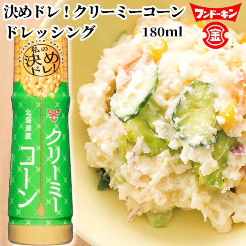 楽天市場】卵と乳不使用 決めドレ！クリーミーコーン