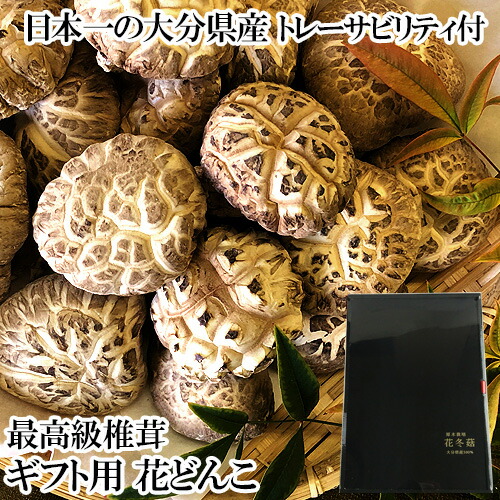 楽天市場】極上品ギフト用木箱入 椎茸日本一大分県産 原木栽培