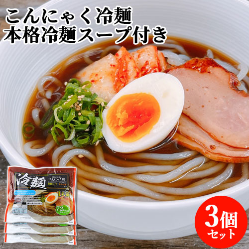 【大赤字】こんにゃく麺10種×9セット☆糖質制限中でも安心♪食物繊維がタップリ! こんにゃくパーク 最大28%☆7/29から セール こんにゃく麺