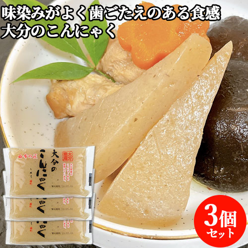 楽天市場】3個セット 大分県産のこんにゃく芋を使用 大分の