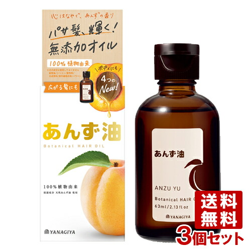 楽天市場】柳屋 あんず油 ヘアオイル 63ml YANAGIYA【今だけSALE 