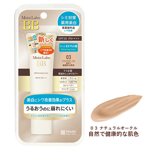 楽天市場】モイストラボ(Moist Labo) BBエッセンスクリーム 11ベージュ