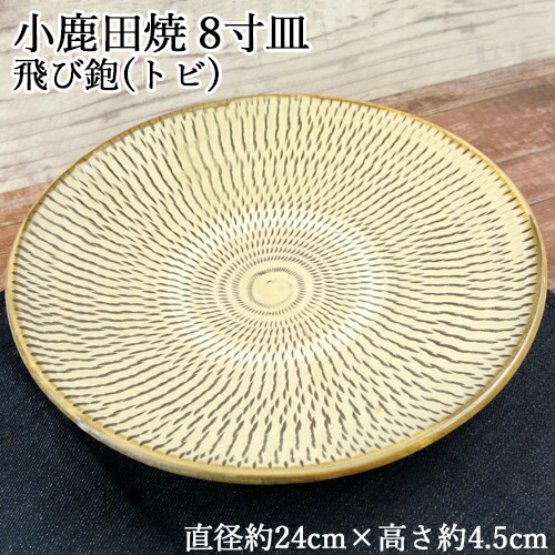 ビンテージ小鹿田焼円形大皿 とびかんな模様未使用品 ビンテージ小鹿田焼円形大皿 とびかんな模様未使用品 ビンテージ