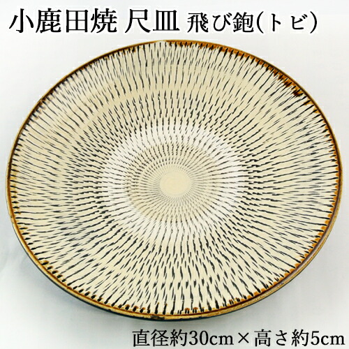 ビンテージ小鹿田焼円形大皿 とびかんな模様未使用品 ビンテージ小鹿田焼円形大皿 とびかんな模様未使用品 - メルカリ