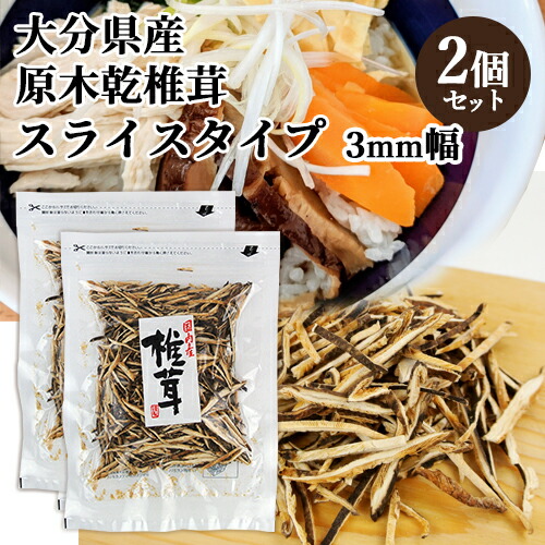 楽天市場】国内産 原木栽培 乾椎茸スライス 細切りタイプ 3mm