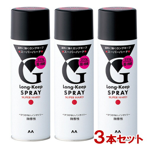マンダム ロングキープスプレー スーパーハードSH×3個セット MANDOM LONG−KEEP SPRAY SUPER HARD