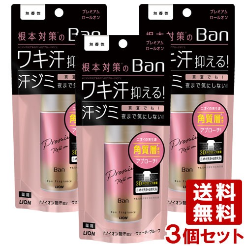 楽天市場】バン(Ban) ロールオン 30ml×9個セット 汗とニオイを抑える