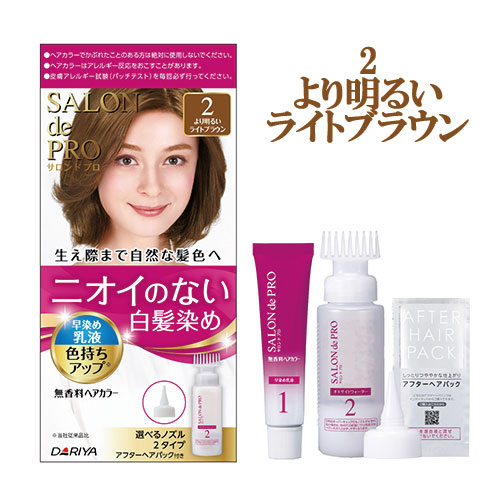 楽天市場 2 より明るいライトブラウン 白髪染め 無香料ヘアカラー 早染め乳液 サロンドプロ Salon De Pro ダリヤ Dariya コスメボックス