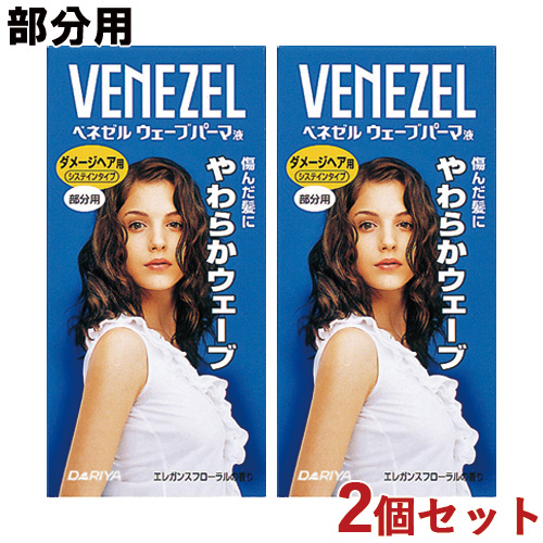 【楽天市場】ベネゼル(VENEZEL) ウェーブパーマ液 ダメージヘア用