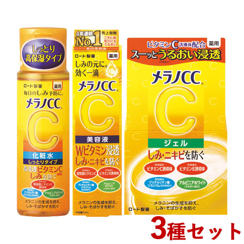 楽天市場】メラノCC(MELANO CC) 薬用しみ対策 3点セット(化粧水 美容液