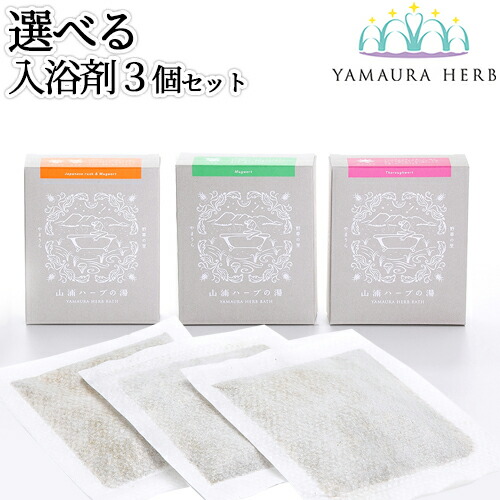 楽天市場】大分県杵築市産 無農薬栽培 山浦ハーブの湯(入浴剤) 選べる