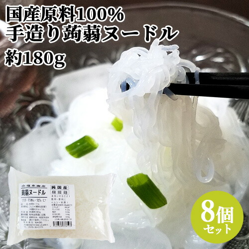 楽天市場】国産原料100％使用 蒟蒻ヌードル 極細麺 (充填時180g